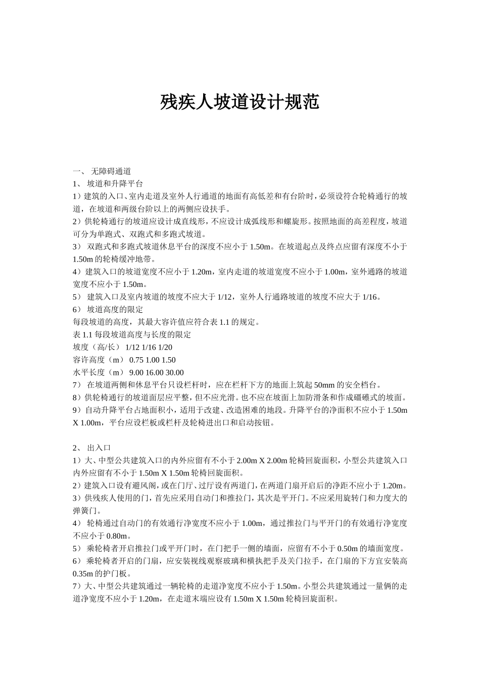 残疾人设计规范_第1页