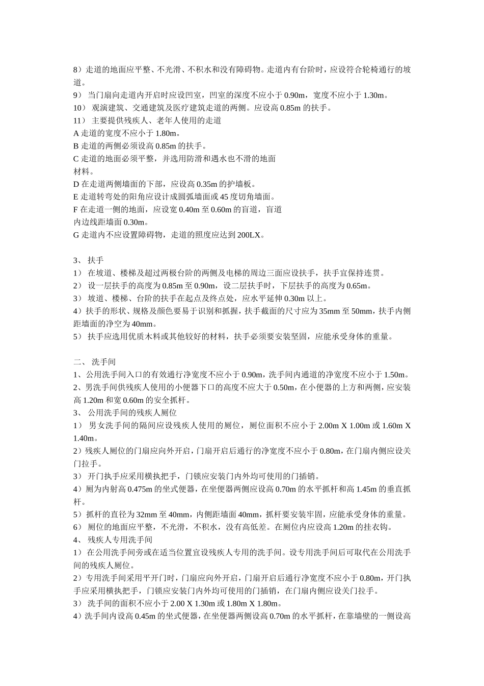 残疾人设计规范_第2页