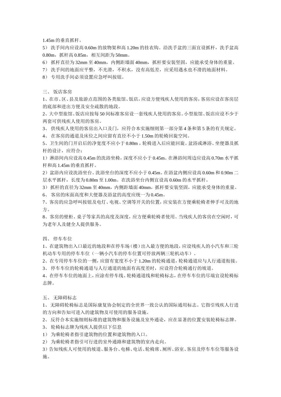 残疾人设计规范_第3页