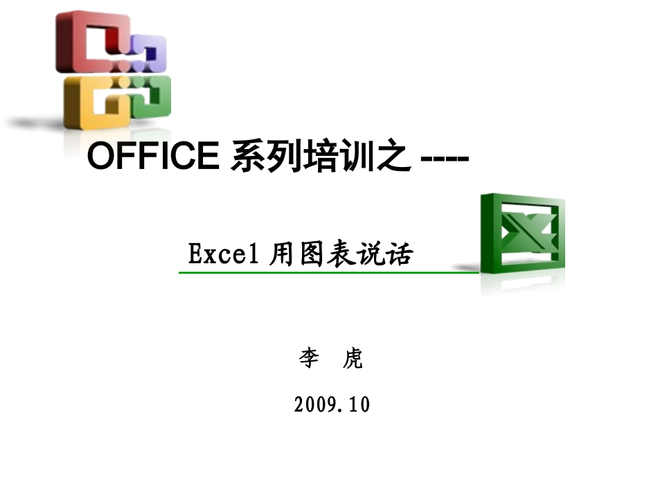 Excel全部制图-14类图解_第1页