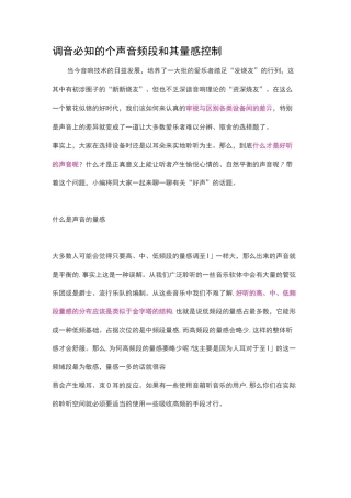 调音必知的7个声音频段和其量感控制
