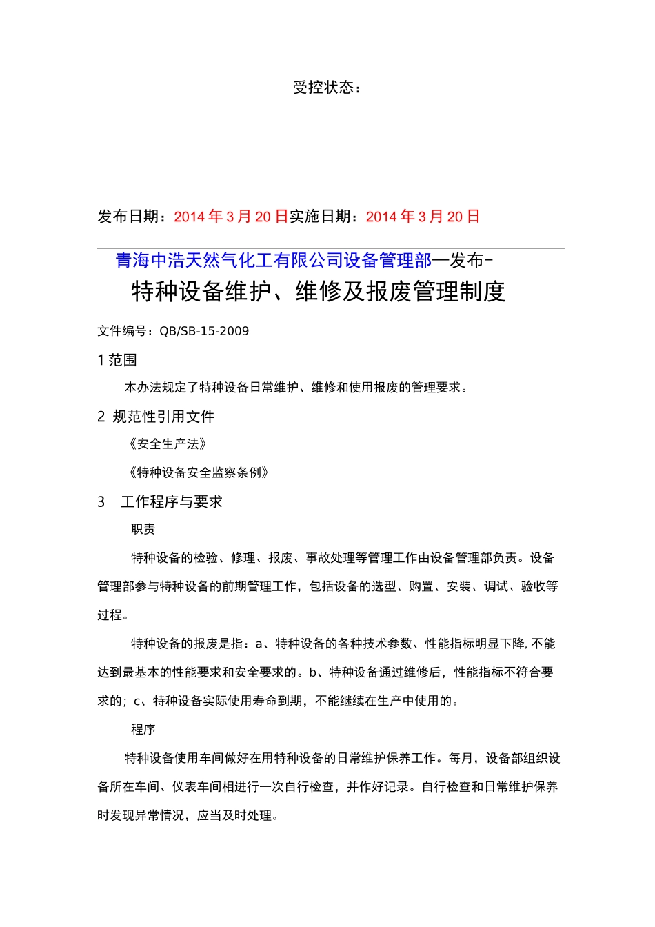 特种设备报废管理制度_第2页