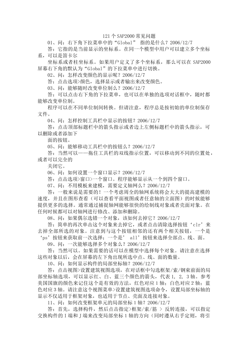 SAP2000常见问题_第1页