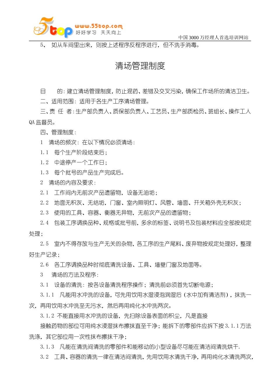 仓库卫生管理制度_第2页