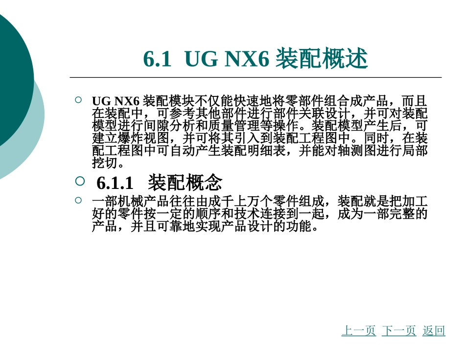 UG_NX6.0零部件装配_第2页