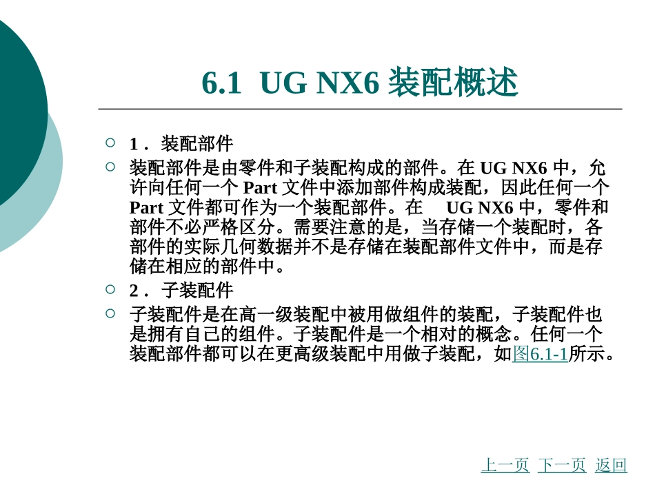 UG_NX6.0零部件装配_第3页