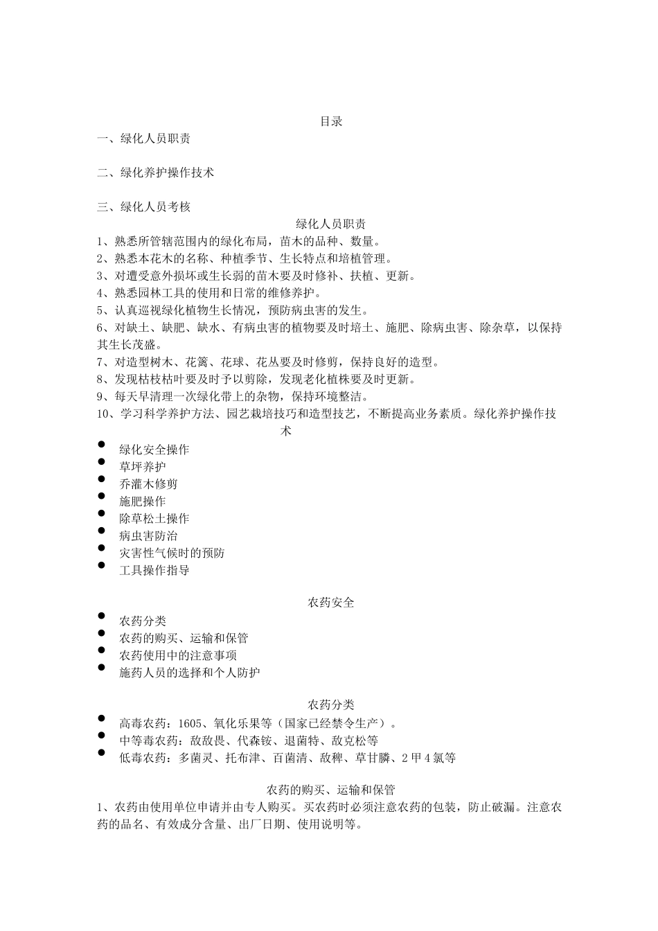 绿化养护培训_第1页