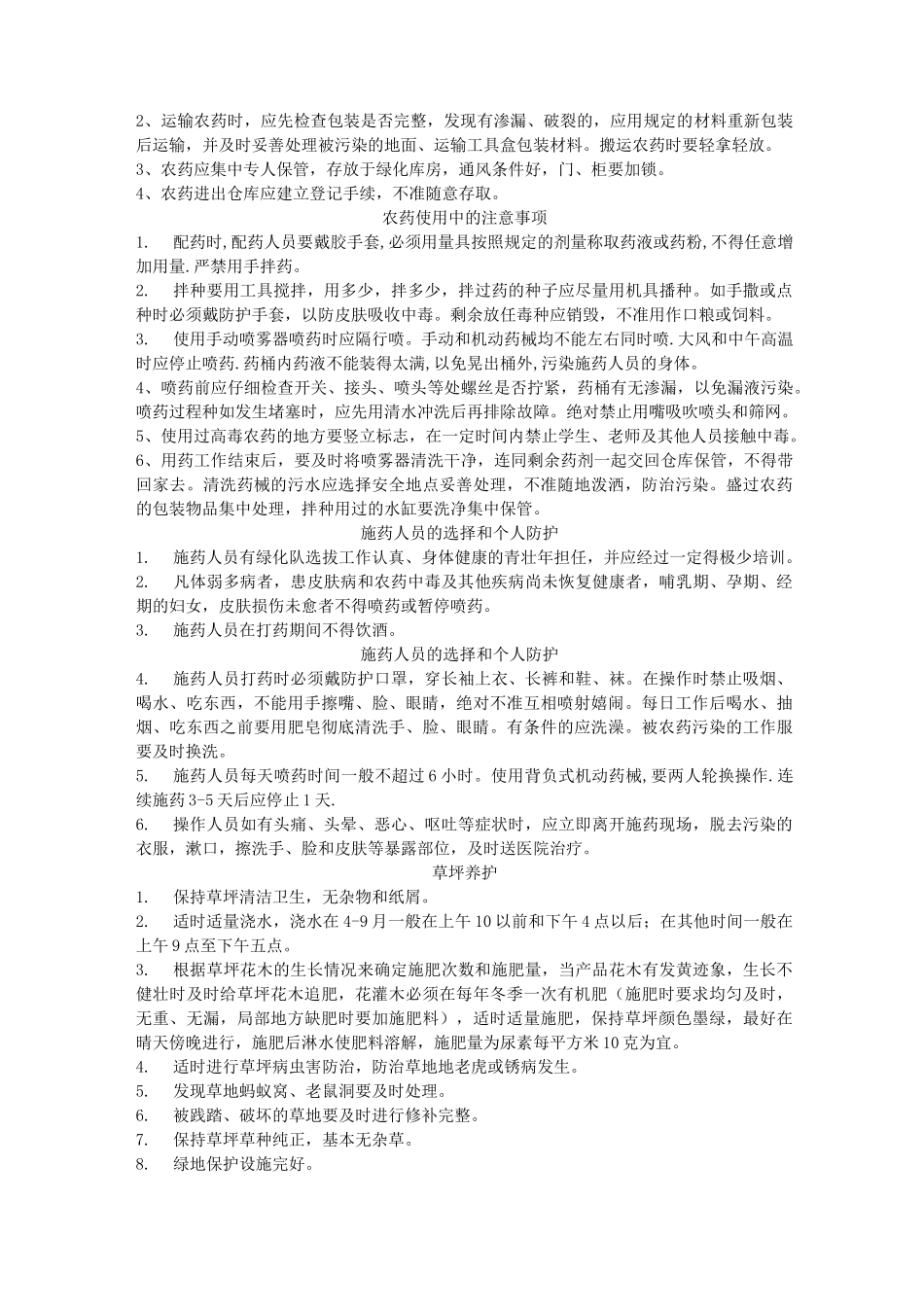 绿化养护培训_第2页