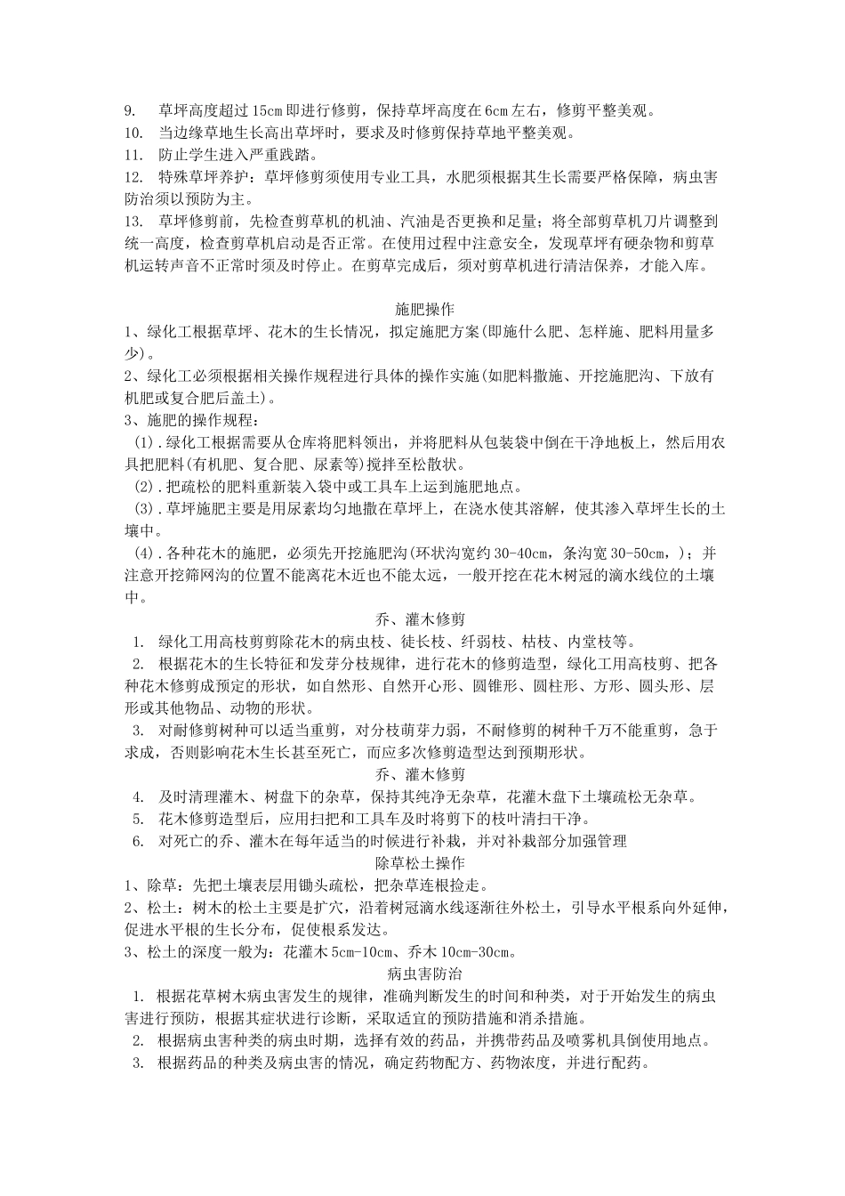 绿化养护培训_第3页