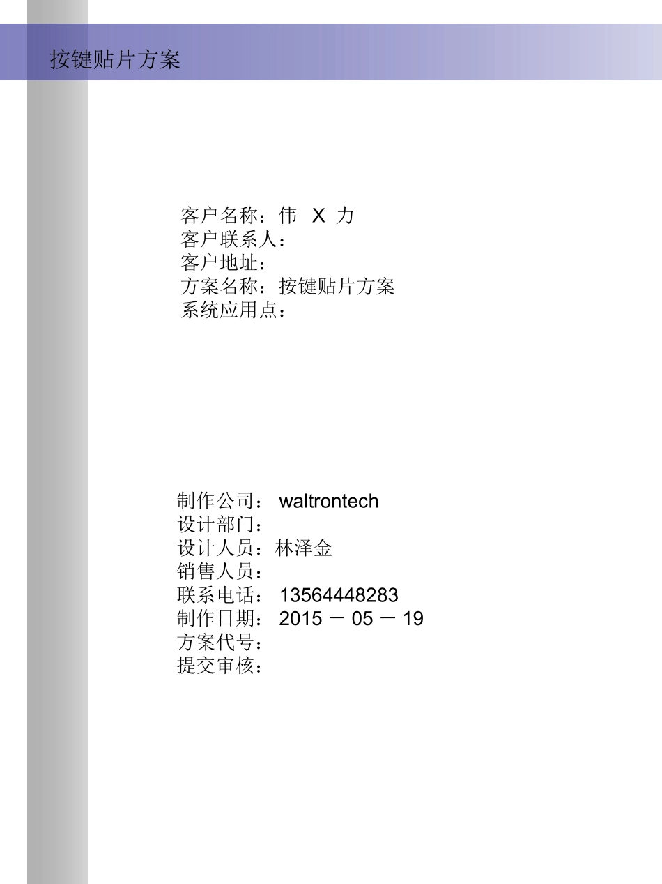 waltrontech 贴标 自动化方案_第1页