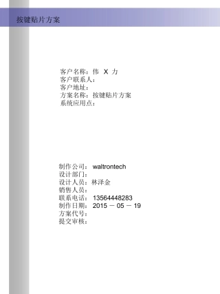 waltrontech 贴标 自动化方案