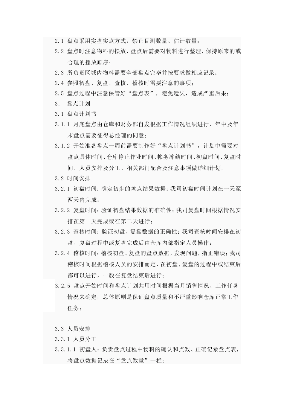 仓库盘点流程_第2页