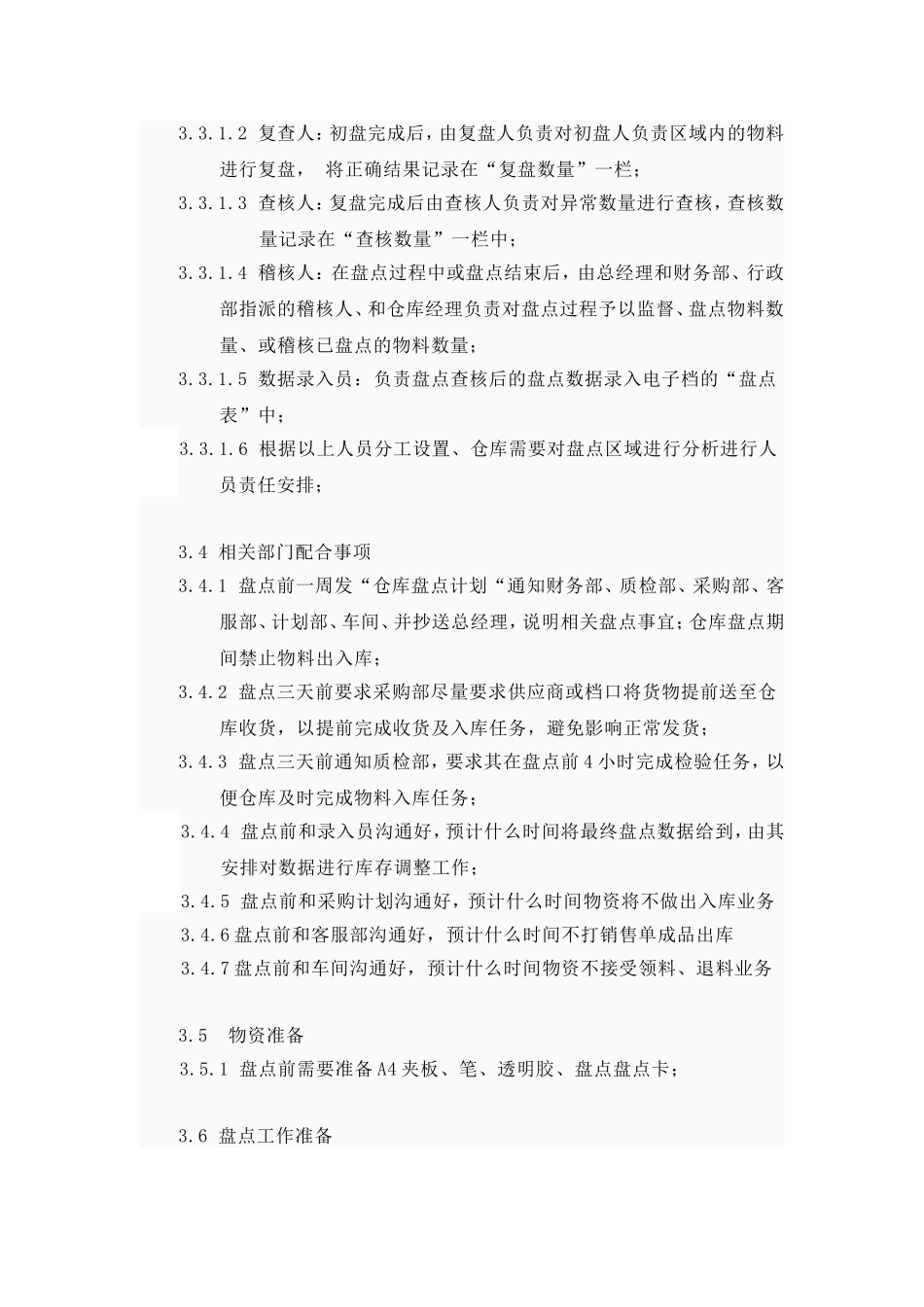 仓库盘点流程_第3页