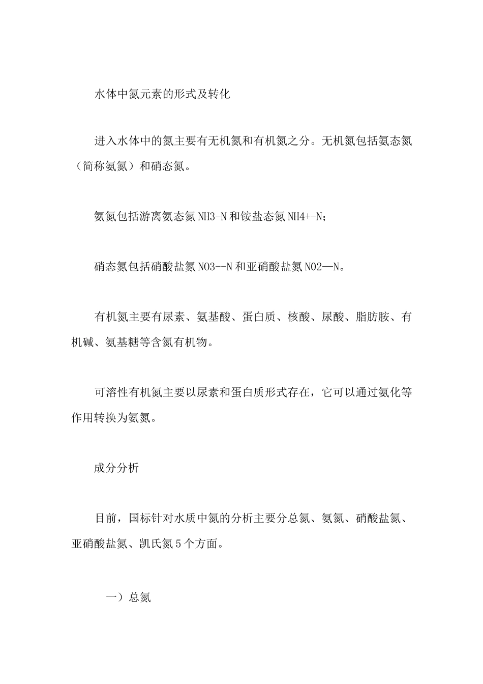 氮的存在形式_第1页