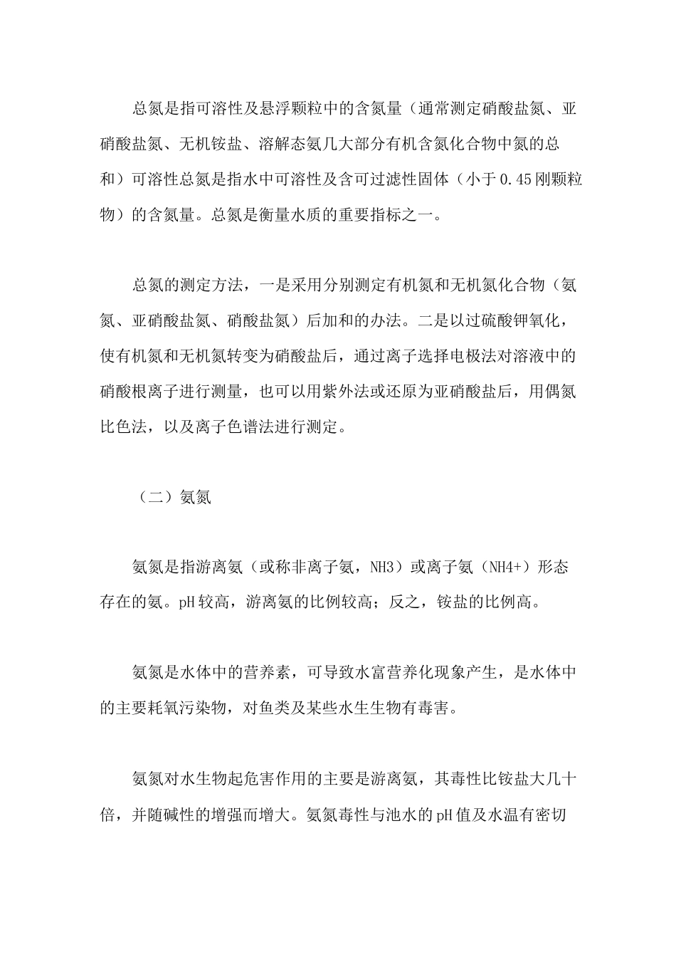 氮的存在形式_第2页