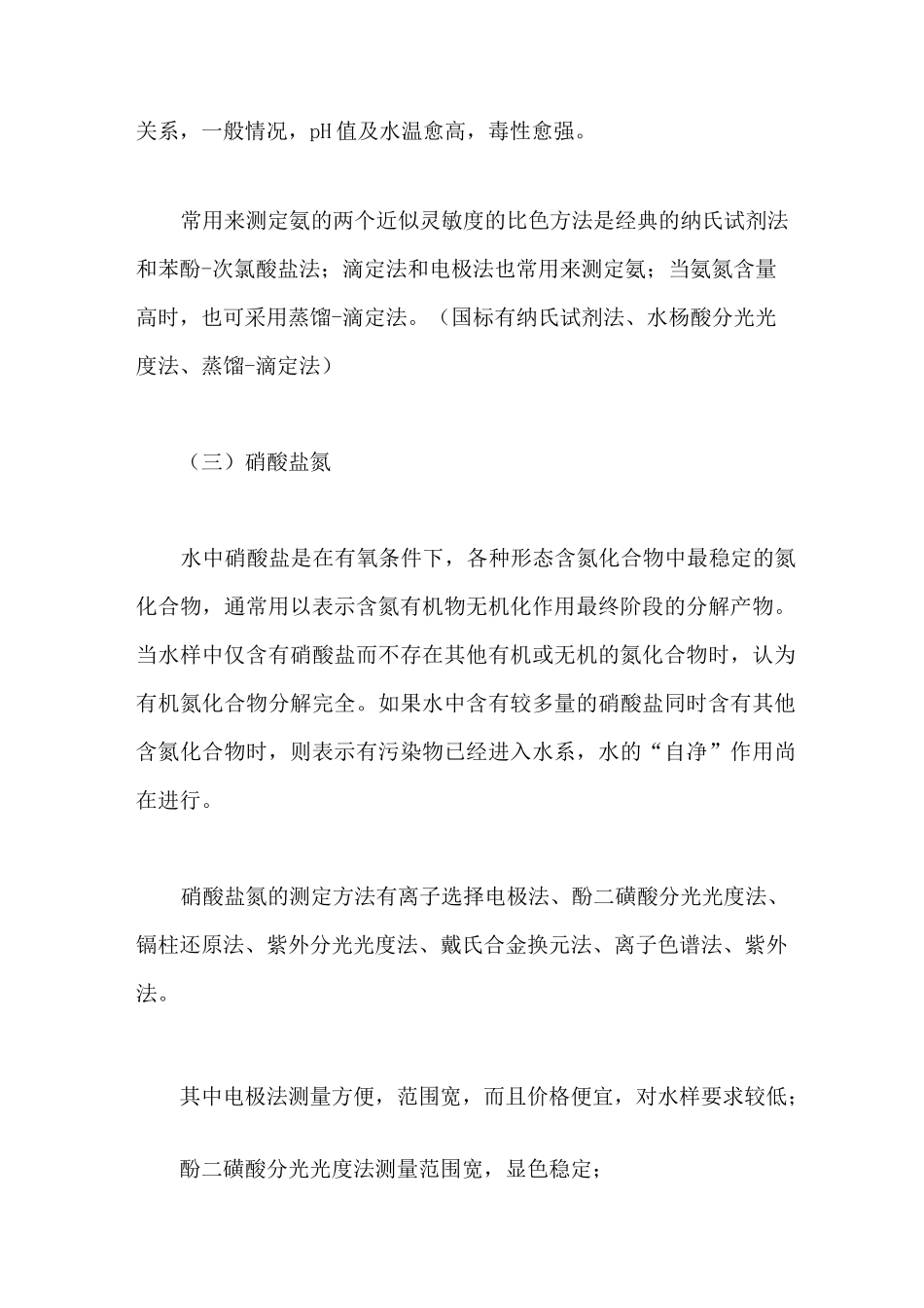 氮的存在形式_第3页