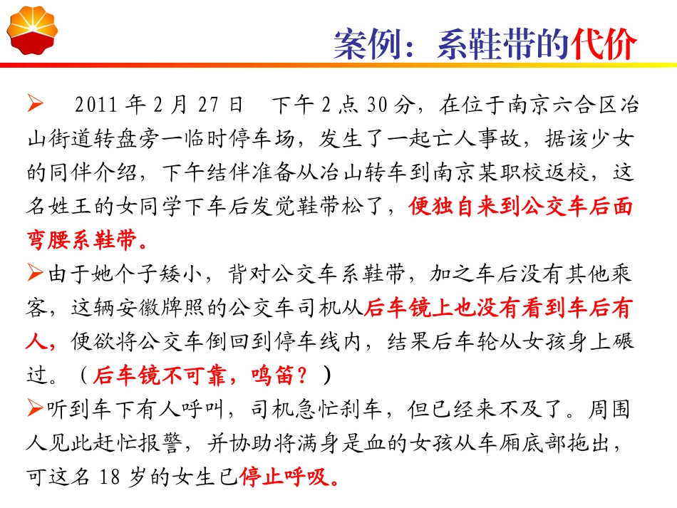 安全文化交流材料(新)_第3页