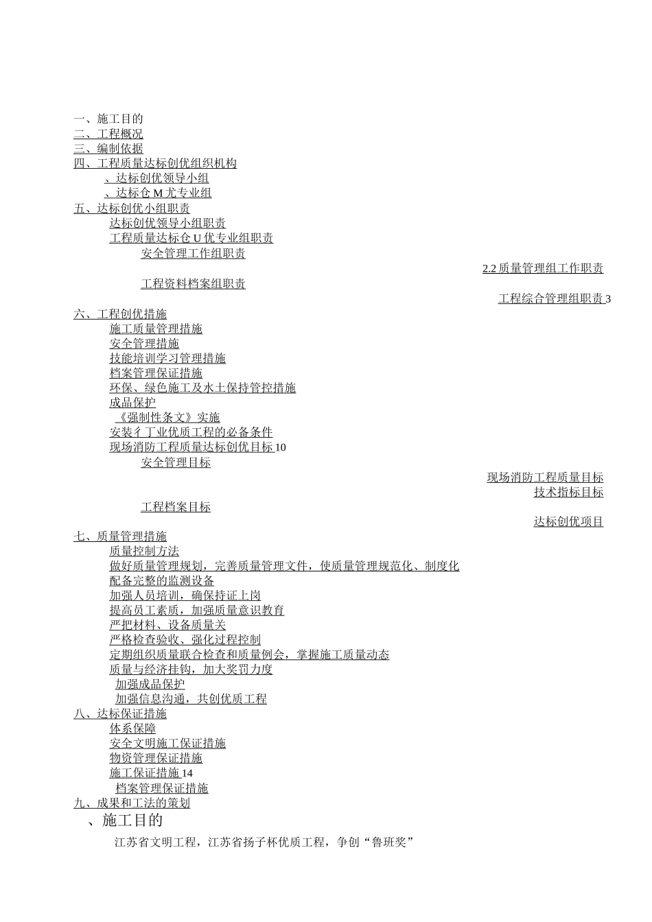 消防工程创优方案_第1页