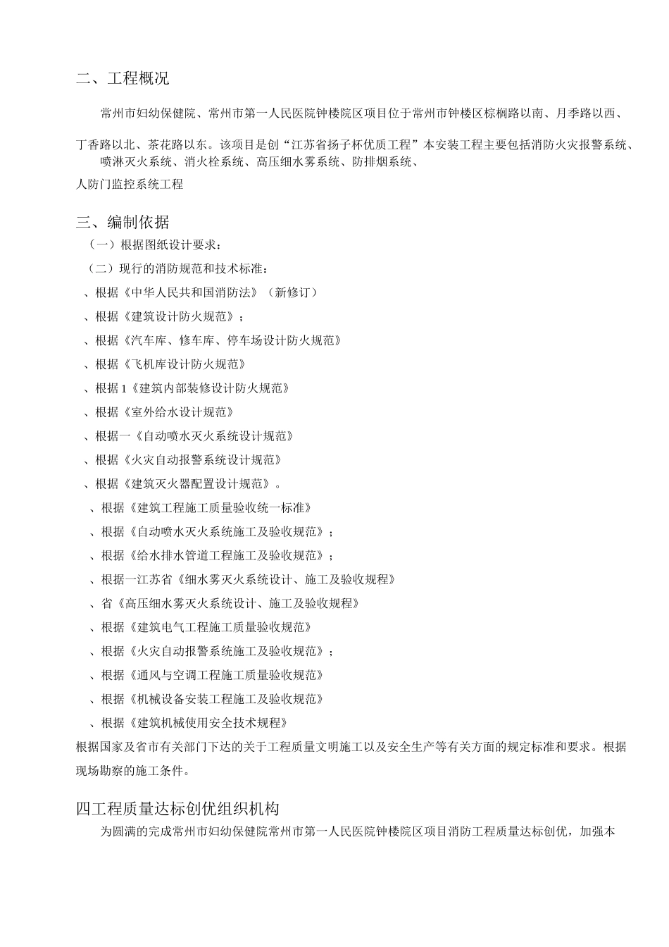 消防工程创优方案_第2页