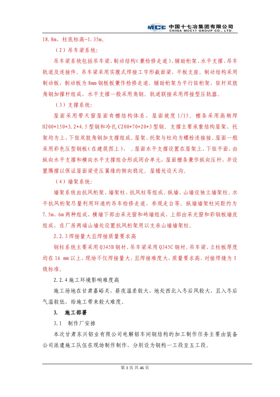 厂房钢结构施工方案_第3页