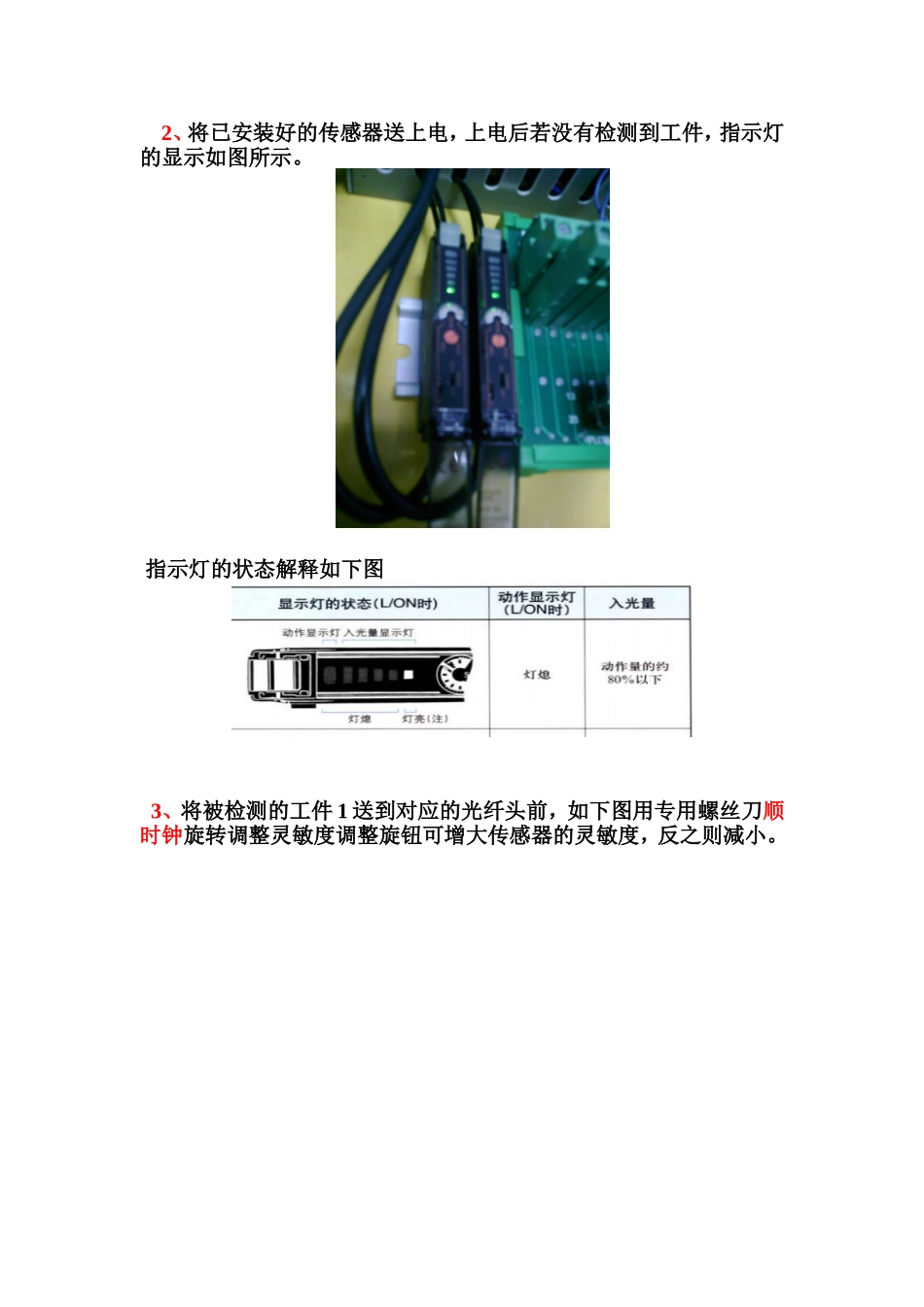 E3X-NA11光纤传感器调整说明_第3页