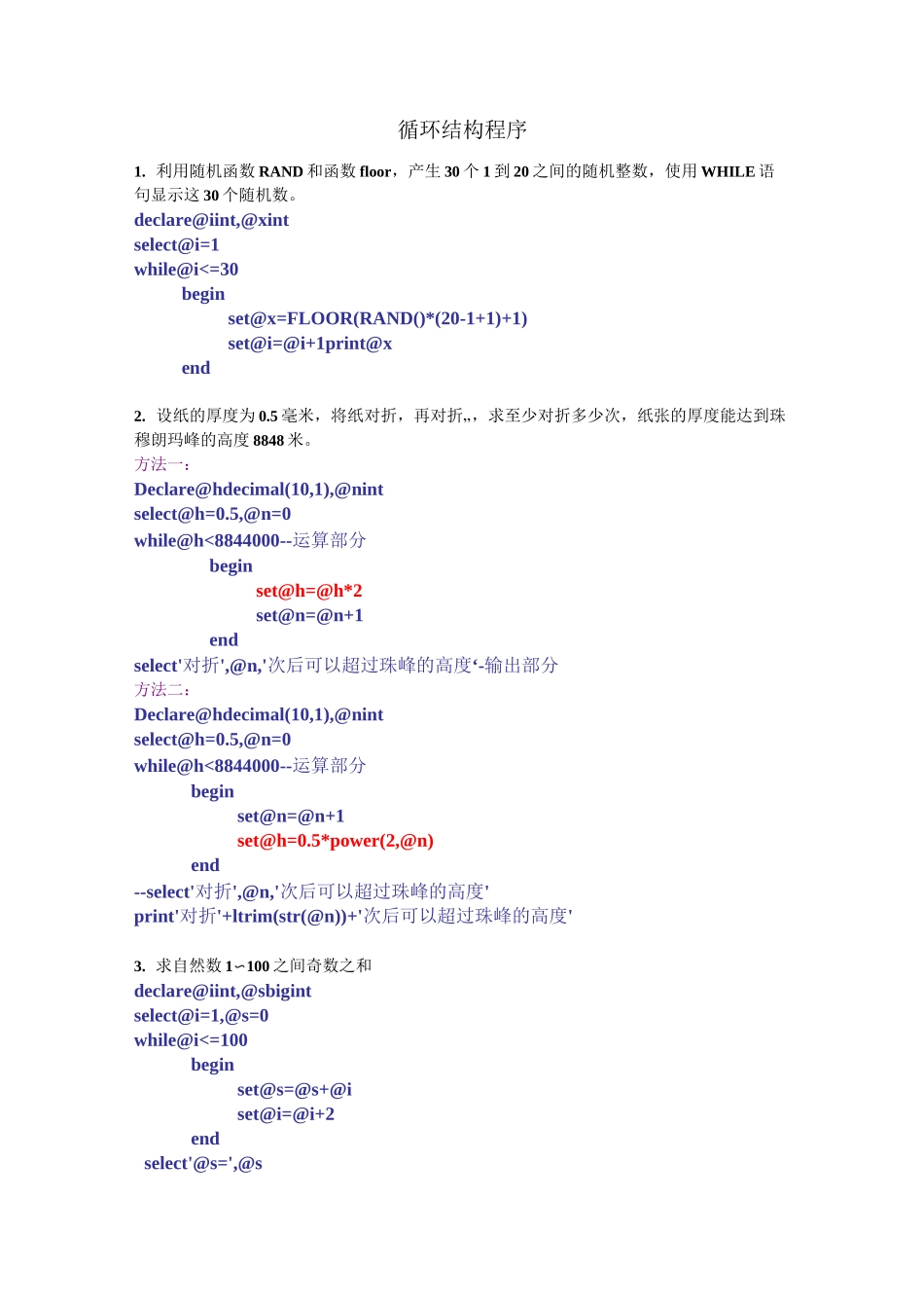 SQL循环结构程序复习_第1页