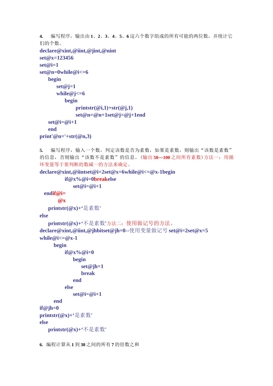 SQL循环结构程序复习_第2页