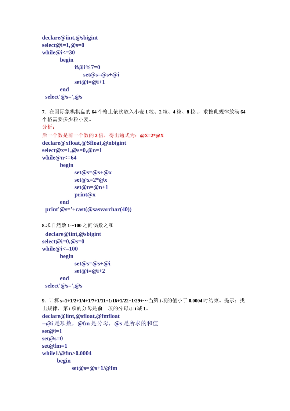 SQL循环结构程序复习_第3页