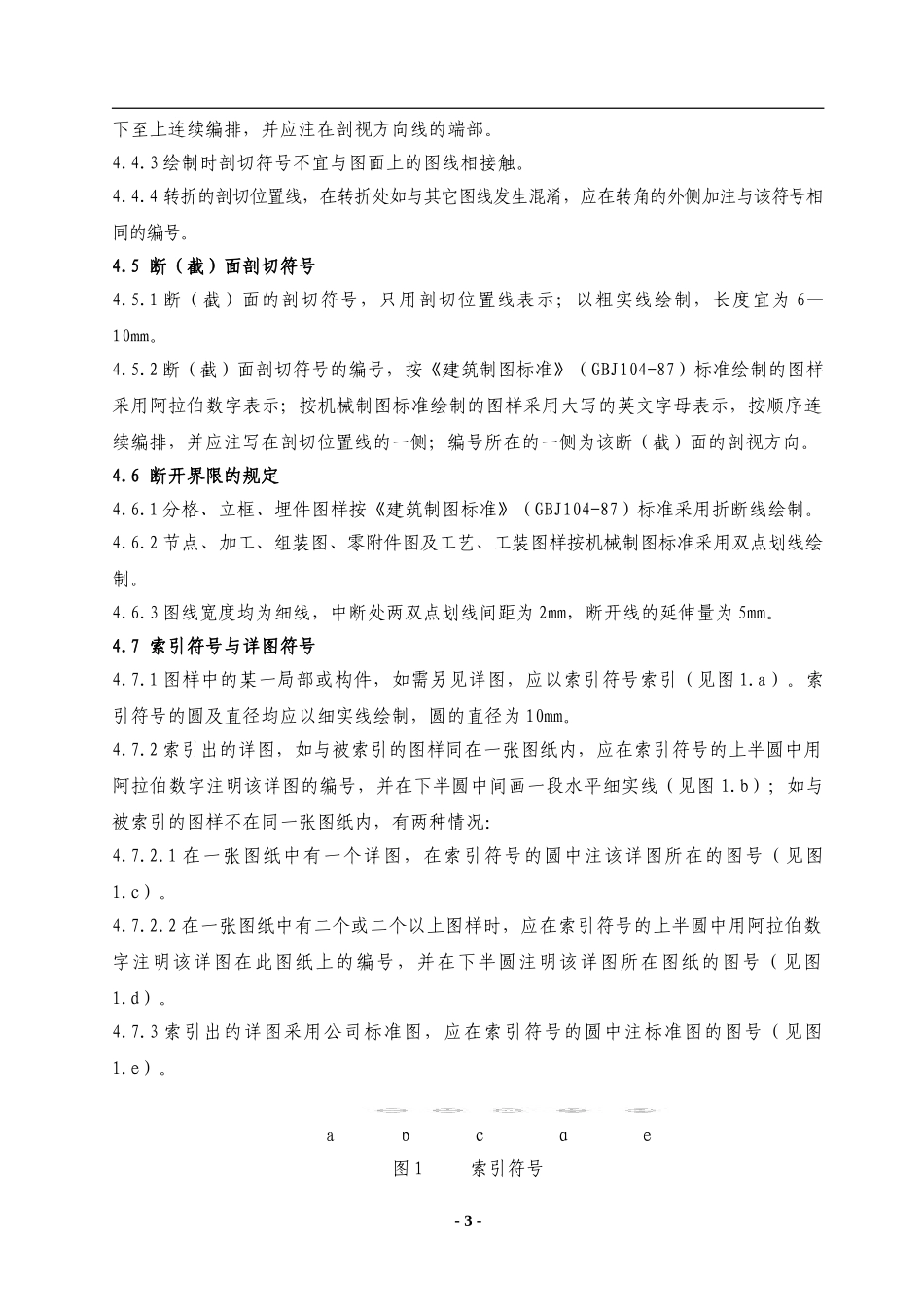 CAD制图标准_第3页