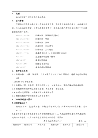 CAD制图标准