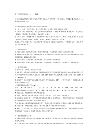 常用电子元件分类