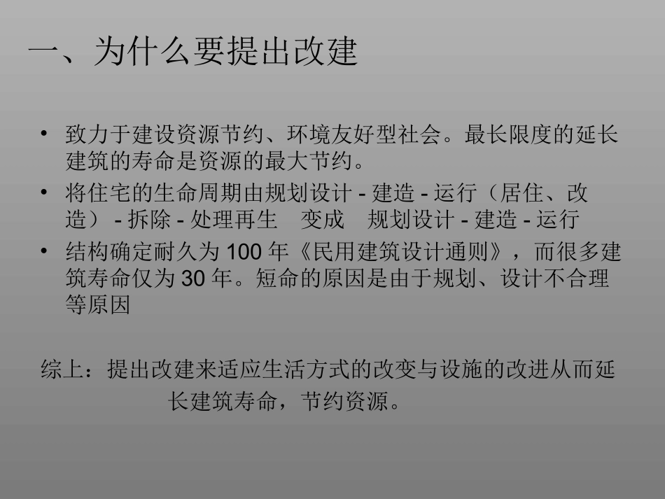城市集合住宅案例分析  潘艳茹_第2页