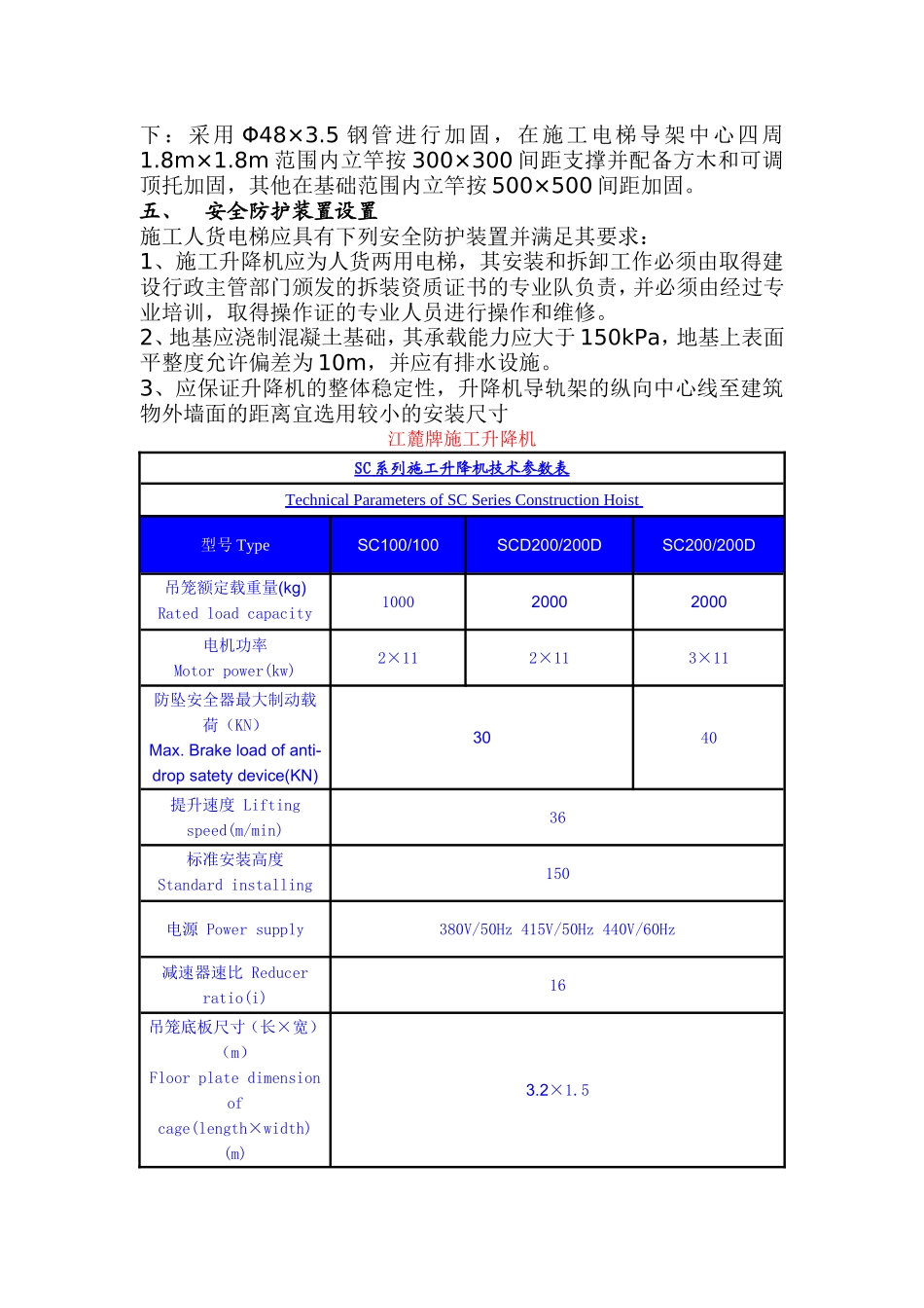 常用人货电梯施工升降机型号及技术性能参数表_第3页
