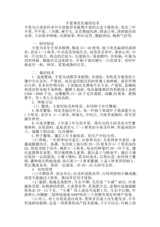 半夏规范化栽培技术