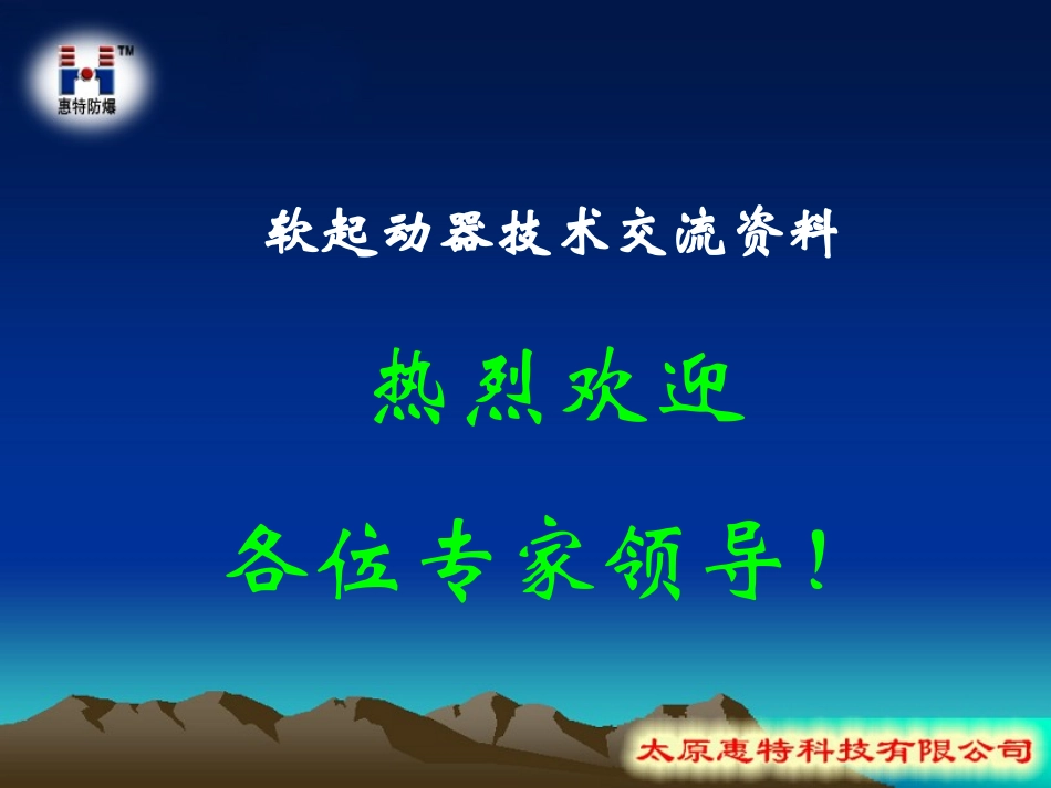 QJR软起动器_第2页