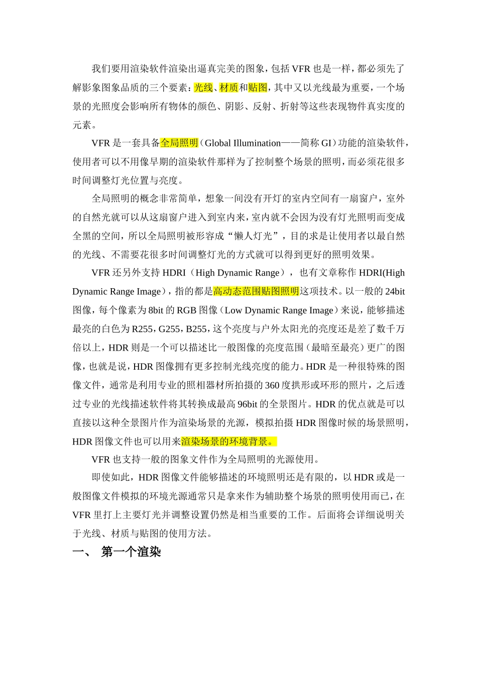 单元16 渲染基础1_第2页