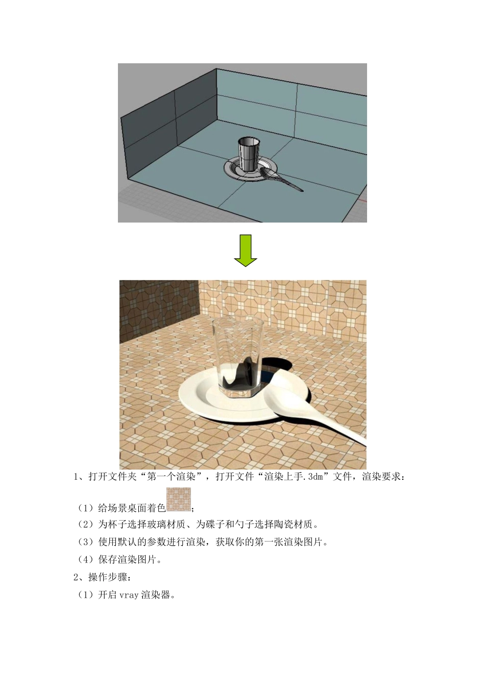 单元16 渲染基础1_第3页