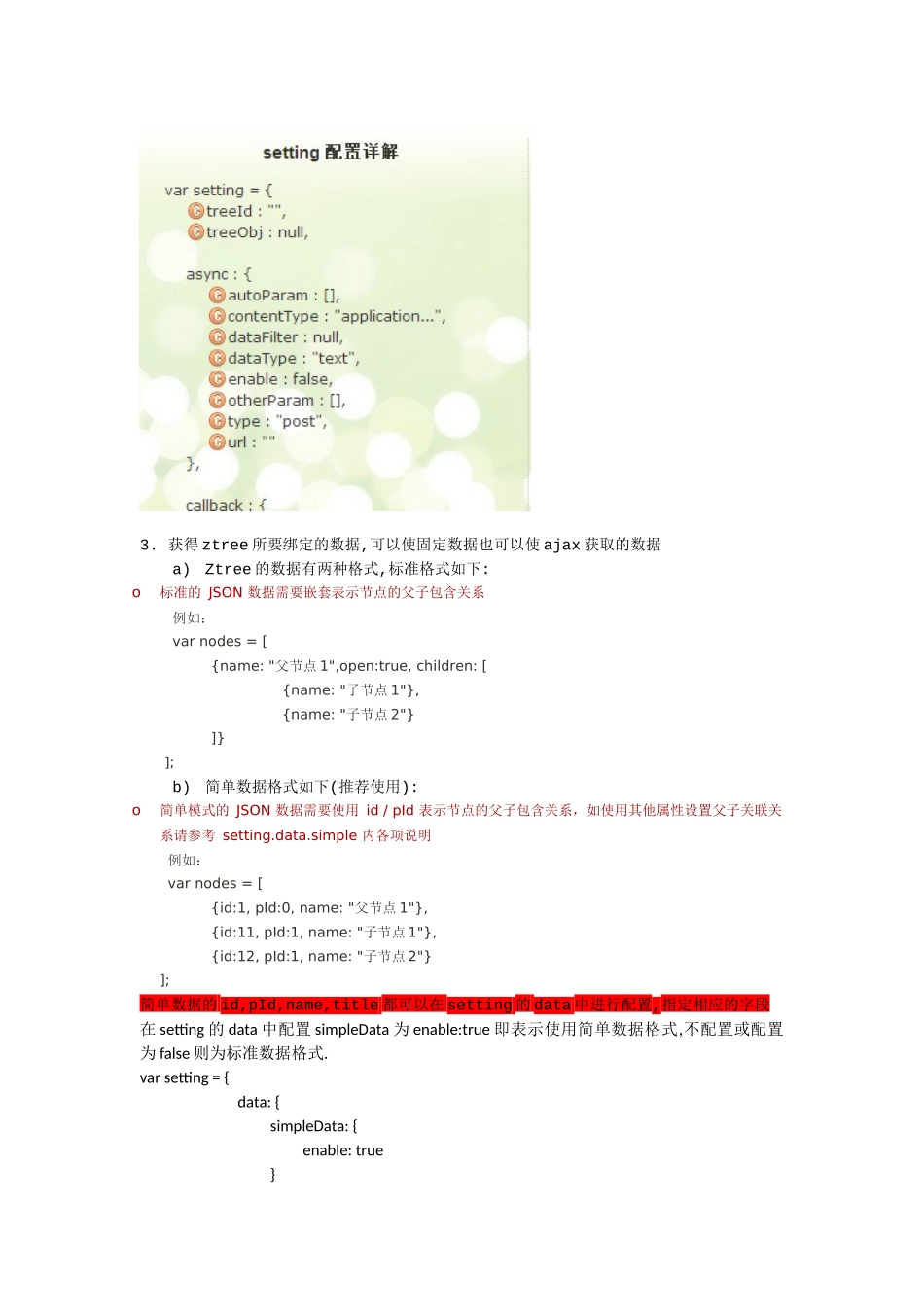 Ztree使用方法_第2页