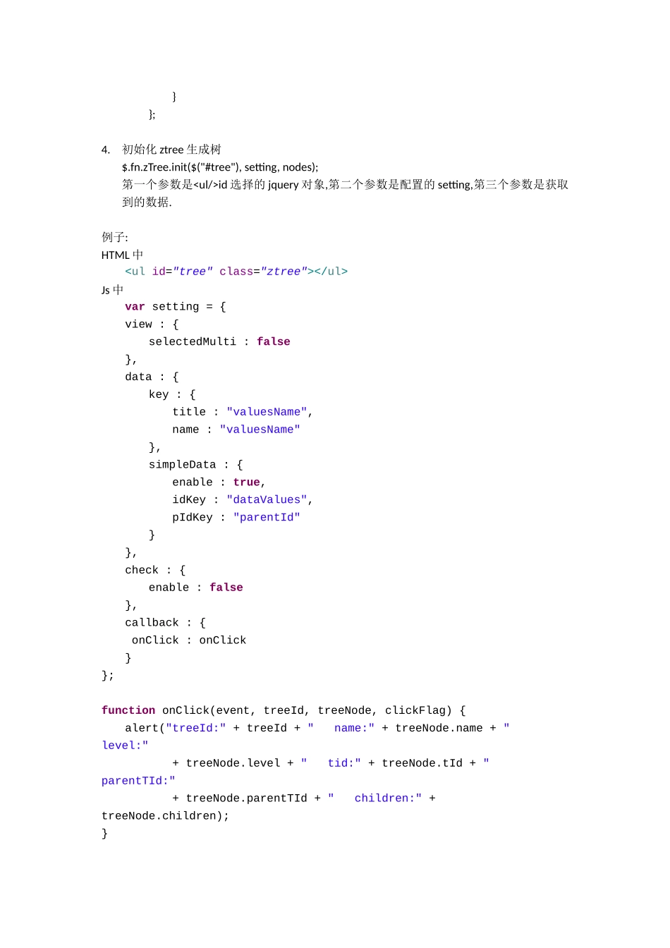 Ztree使用方法_第3页