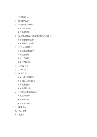 煤矿矿井水处理方案