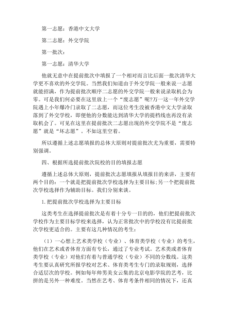 2020高考志愿填报技巧：提前批志愿报考策略_第3页