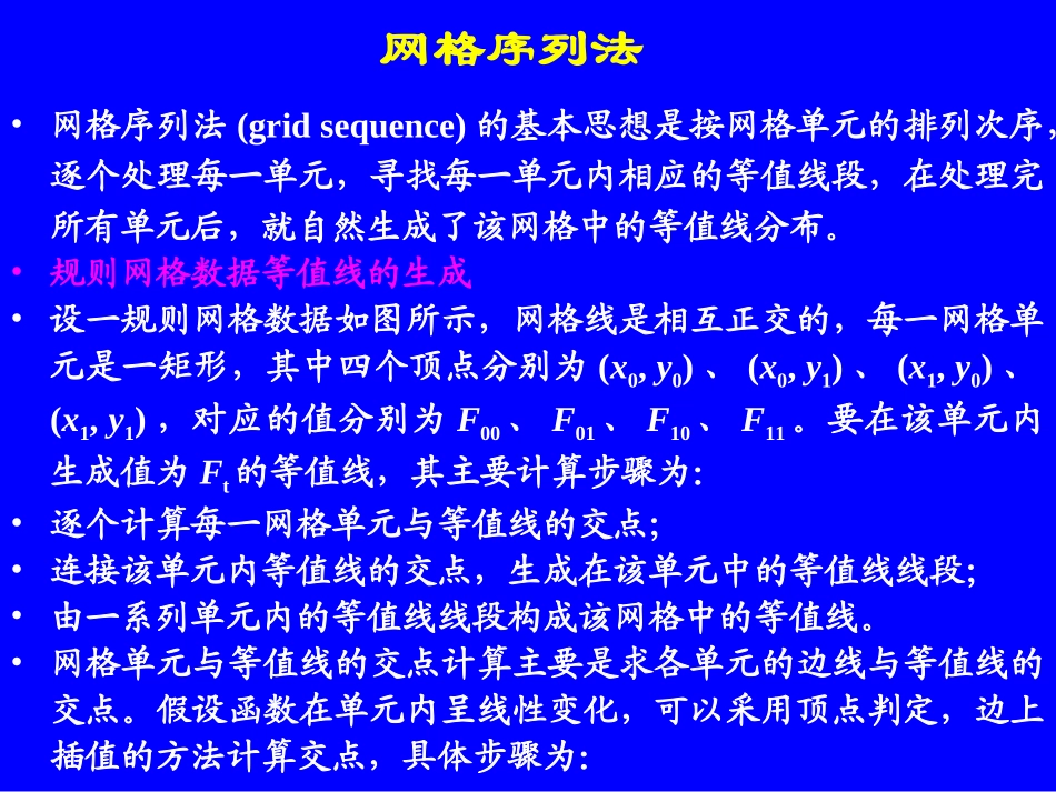 第3-4章等值线等值面的生成_第2页