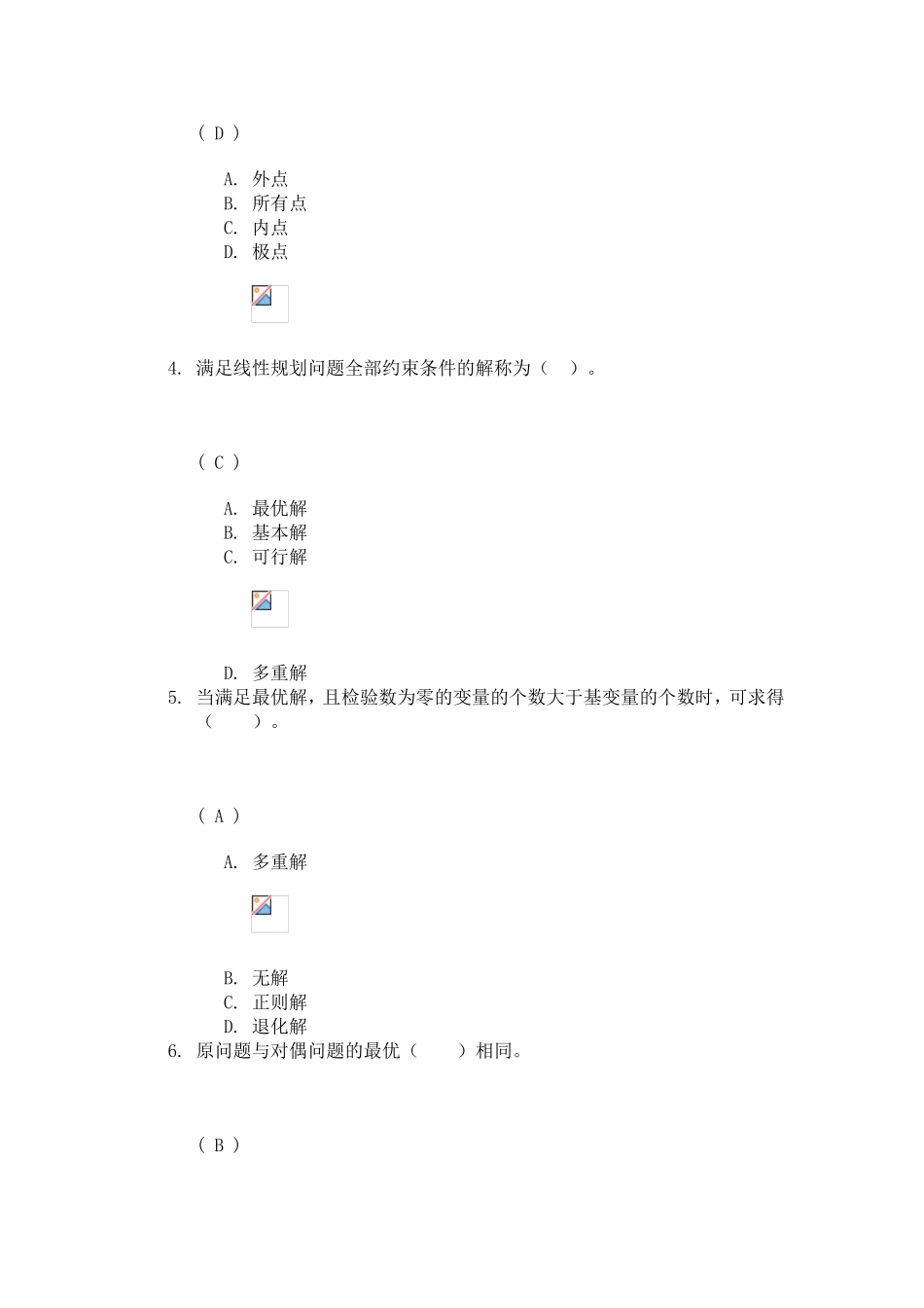 川大《管理运筹学》第二次作业答案_第2页