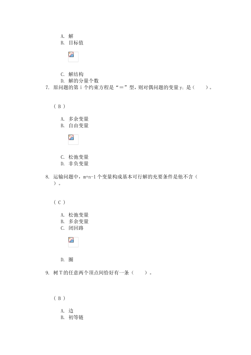 川大《管理运筹学》第二次作业答案_第3页