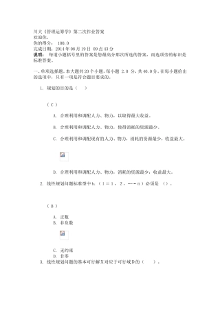 川大《管理运筹学》第二次作业答案
