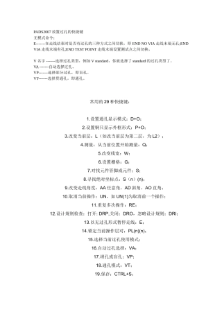PADS2007放置过孔的快捷键
