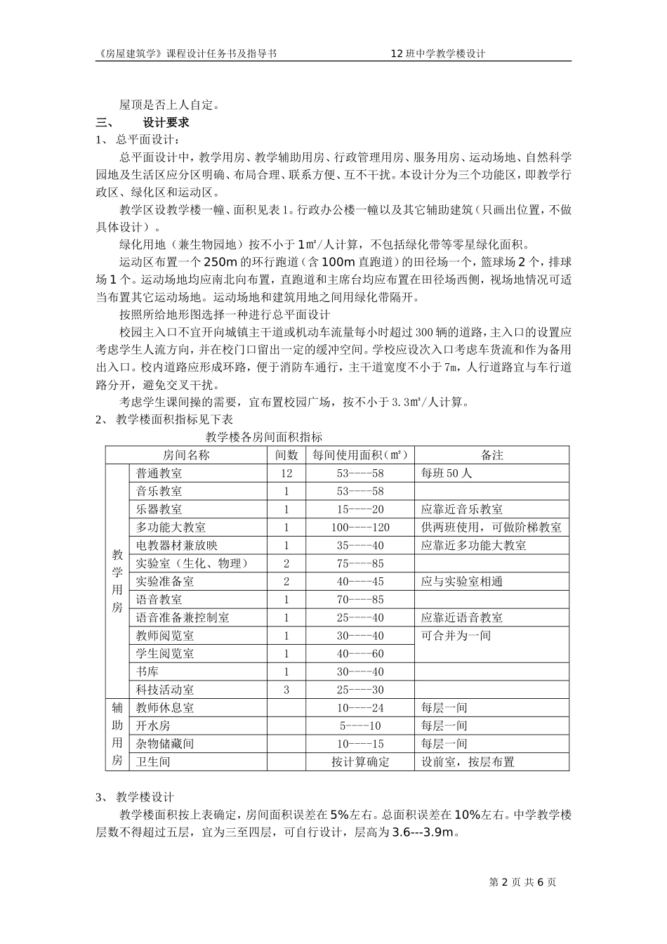 《房建》(教学楼)课程设计09年_第2页