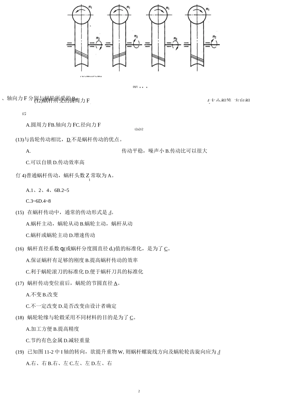 机械设计 蜗杆传动复习题.._第2页