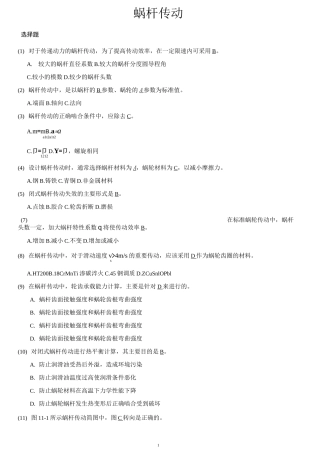 机械设计 蜗杆传动复习题..