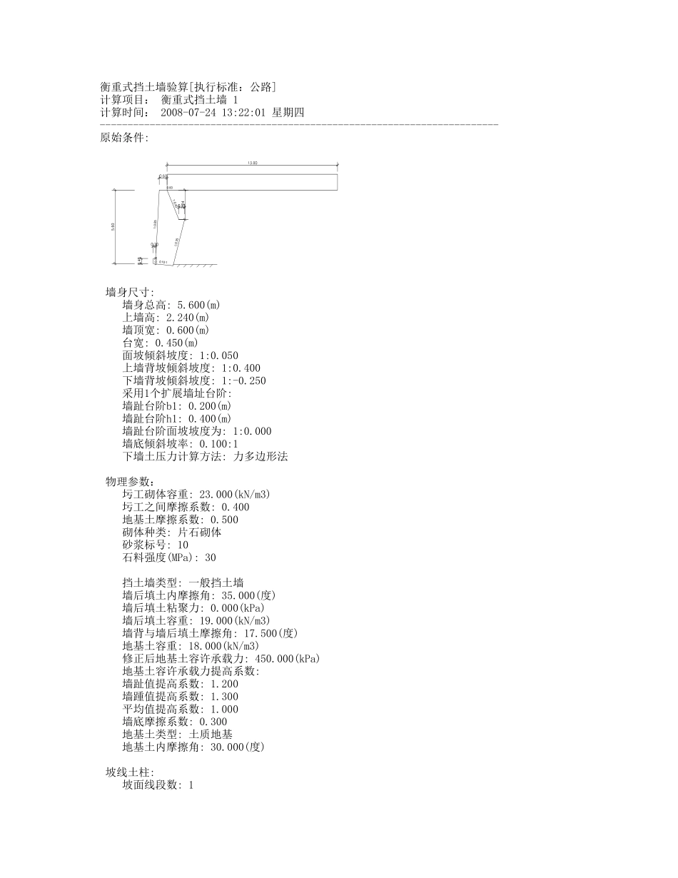 挡土墙计算书(用理正计算)_第1页